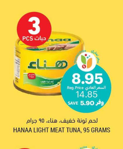 Hanaa Tuna - Canned  in Tamimi Market in KSA, Saudi Arabia, Saudi - Medina