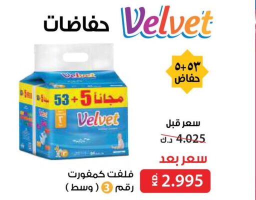 VELVET   in جمعية ضاحية صباح السالم التعاونية in الكويت - مدينة الكويت