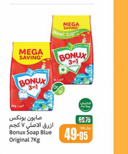 BONUX Detergent  in Othaim Markets in KSA, Saudi Arabia, Saudi - Al Duwadimi