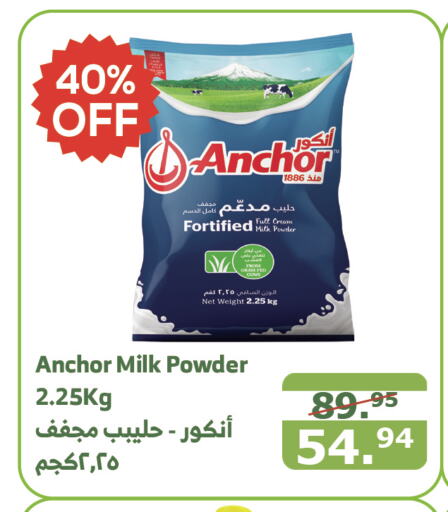 ANCHOR Milk Powder  in Al Raya in KSA, Saudi Arabia, Saudi - Jeddah