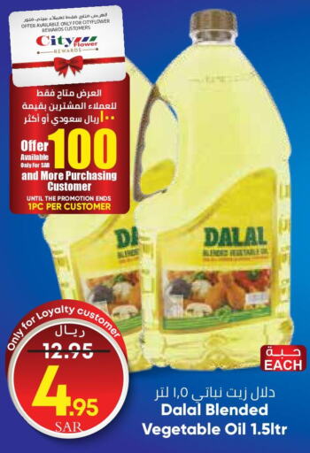 DALAL Vegetable Oil  in ستي فلاور in مملكة العربية السعودية, السعودية, سعودية - الجبيل‎