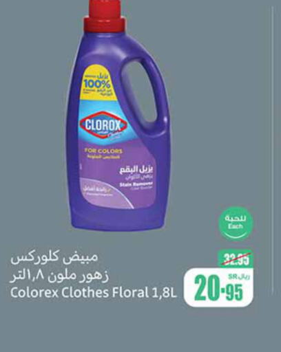 CLOROX منظف عام  in أسواق عبد الله العثيم in مملكة العربية السعودية, السعودية, سعودية - ينبع