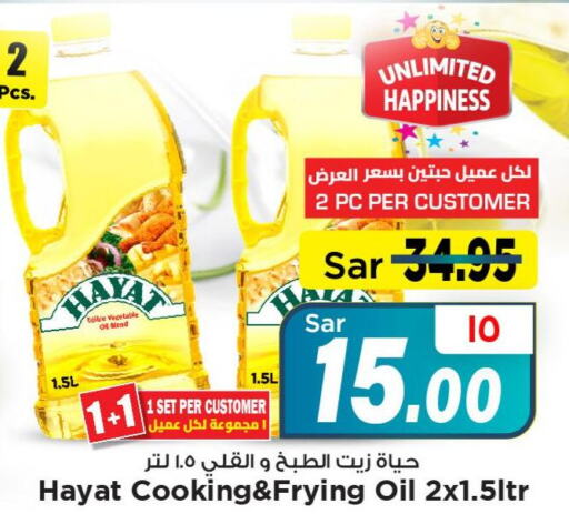 HAYAT Vegetable Oil  in Mark & Save in KSA, Saudi Arabia, Saudi - Riyadh