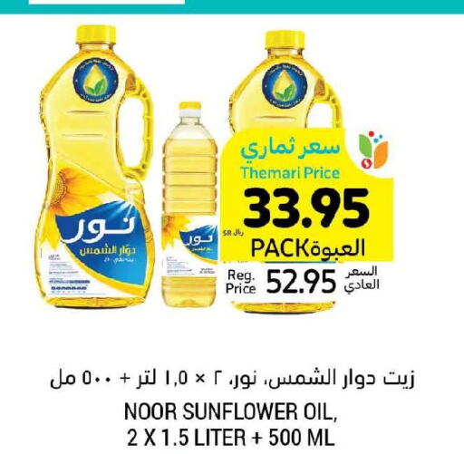 NOOR Sunflower Oil  in Tamimi Market in KSA, Saudi Arabia, Saudi - Jubail