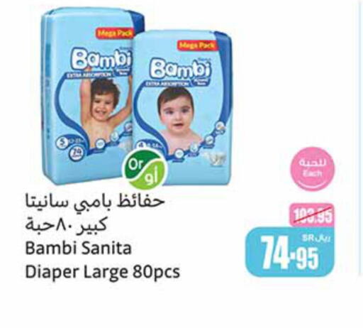 BAMBI   in أسواق عبد الله العثيم in مملكة العربية السعودية, السعودية, سعودية - الباحة