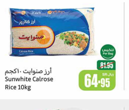  Calrose Rice  in Othaim Markets in KSA, Saudi Arabia, Saudi - Qatif