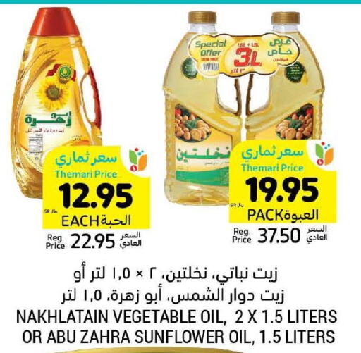 ABU ZAHRA Sunflower Oil  in Tamimi Market in KSA, Saudi Arabia, Saudi - Abha