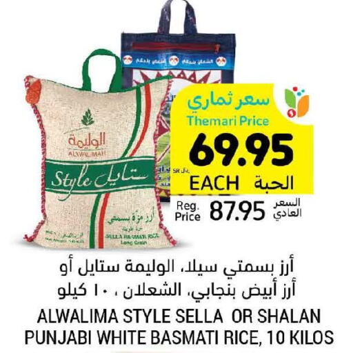  Sella / Mazza Rice  in Tamimi Market in KSA, Saudi Arabia, Saudi - Ar Rass