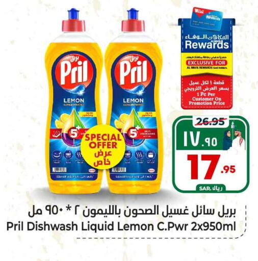 PRIL in هايبر الوفاء in مملكة العربية السعودية, السعودية, سعودية - الطائف