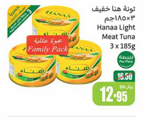 Hanaa Tuna - Canned  in أسواق عبد الله العثيم in مملكة العربية السعودية, السعودية, سعودية - ينبع