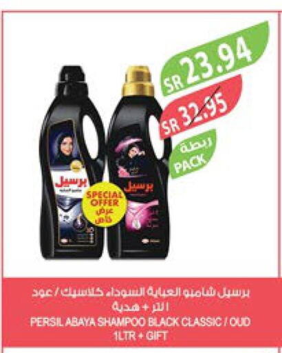 PERSIL Abaya Shampoo  in Farm  in KSA, Saudi Arabia, Saudi - Najran