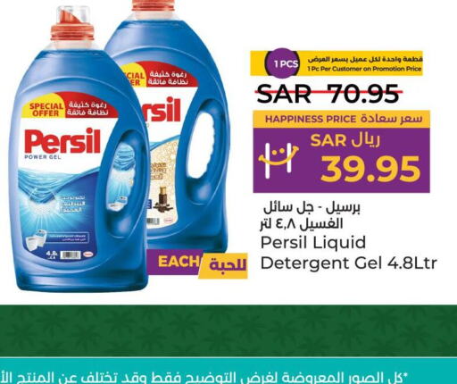 PERSIL Detergent  in LULU Hypermarket in KSA, Saudi Arabia, Saudi - Al-Kharj