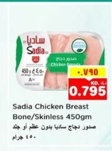 SADIA صدور دجاج  in نستو هايبر ماركت in الكويت - مدينة الكويت