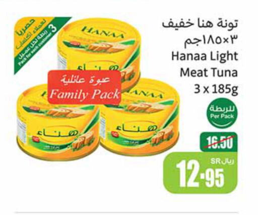 Hanaa Tuna - Canned  in أسواق عبد الله العثيم in مملكة العربية السعودية, السعودية, سعودية - سكاكا