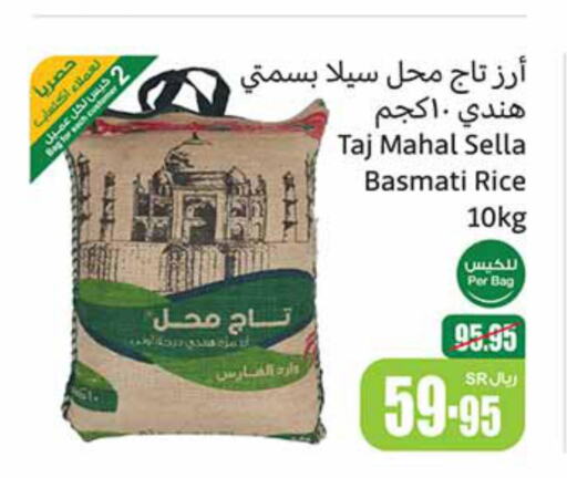  Sella / Mazza Rice  in Othaim Markets in KSA, Saudi Arabia, Saudi - Ar Rass