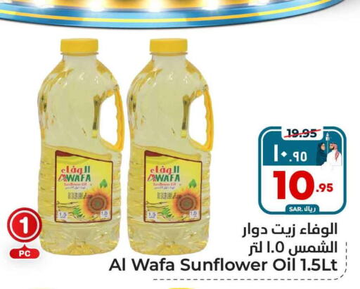 AL WAFA Sunflower Oil  in Hyper Al Wafa in KSA, Saudi Arabia, Saudi - Ta'if