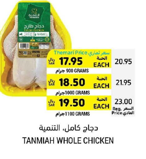 TANMIAH Fresh Whole Chicken  in Tamimi Market in KSA, Saudi Arabia, Saudi - Al Hasa