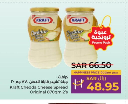 KRAFT جبنة الشيدر  in لولو هايبرماركت in مملكة العربية السعودية, السعودية, سعودية - الخرج