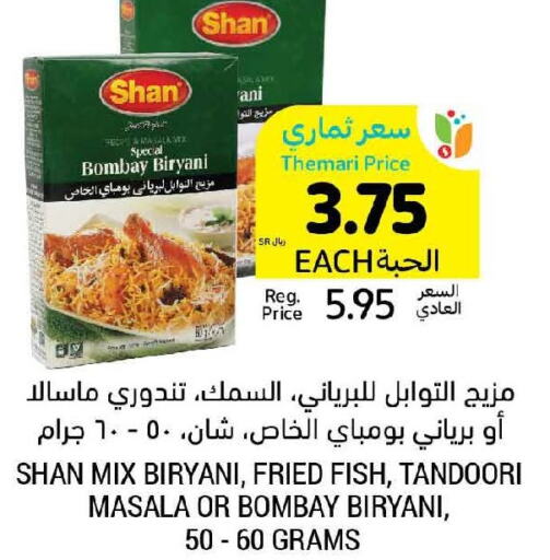 SHAN Spices  in Tamimi Market in KSA, Saudi Arabia, Saudi - Jubail