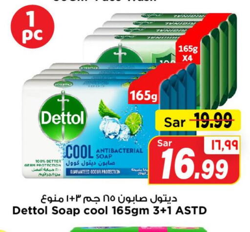 DETTOL   in مارك & سيف in مملكة العربية السعودية, السعودية, سعودية - الأحساء‎