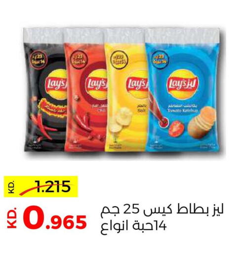 LAYS   in جمعية ضاحية صباح السالم التعاونية in الكويت - محافظة الأحمدي