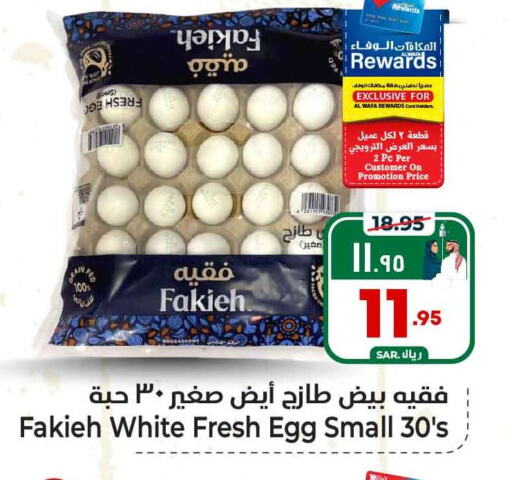 FAKIEH   in هايبر الوفاء in مملكة العربية السعودية, السعودية, سعودية - مكة المكرمة