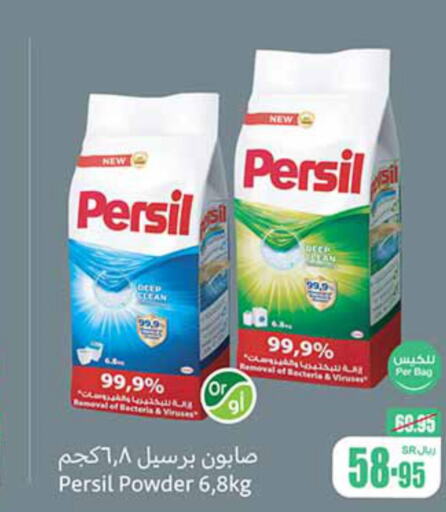 PERSIL منظف  in أسواق عبد الله العثيم in مملكة العربية السعودية, السعودية, سعودية - بريدة