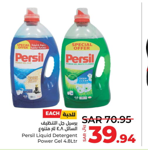 PERSIL منظف  in لولو هايبرماركت in مملكة العربية السعودية, السعودية, سعودية - ينبع