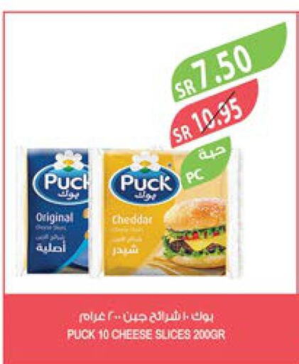 PUCK Slice Cheese  in Farm  in KSA, Saudi Arabia, Saudi - Jazan