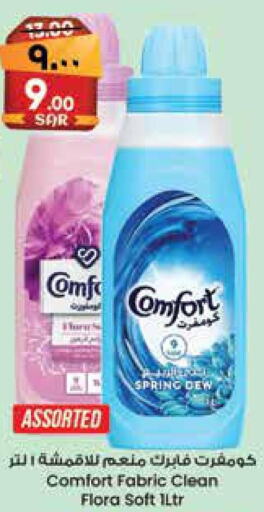 COMFORT Softener  in City Flower in KSA, Saudi Arabia, Saudi - Jubail