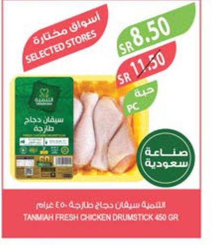 TANMIAH Chicken Drumsticks  in Farm  in KSA, Saudi Arabia, Saudi - Al Hasa