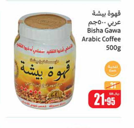  Coffee  in Othaim Markets in KSA, Saudi Arabia, Saudi - Yanbu