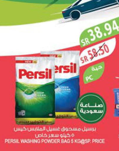 PERSIL منظف  in المزرعة in مملكة العربية السعودية, السعودية, سعودية - ينبع