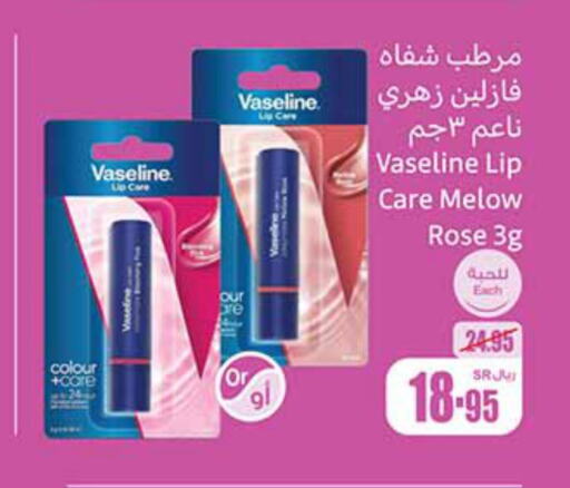 VASELINE عناية بالشفاه  in أسواق عبد الله العثيم in مملكة العربية السعودية, السعودية, سعودية - الباحة