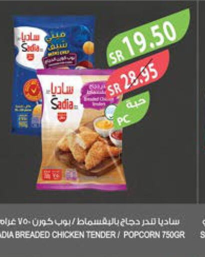 SADIA Chicken Pop Corn  in Farm  in KSA, Saudi Arabia, Saudi - Dammam