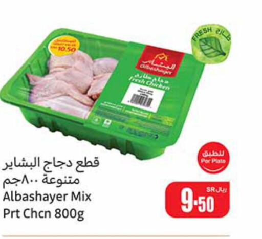  Fresh Whole Chicken  in Othaim Markets in KSA, Saudi Arabia, Saudi - Al Hasa