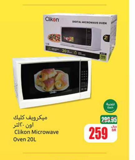 CLIKON Microwave Oven  in Othaim Markets in KSA, Saudi Arabia, Saudi - Arar