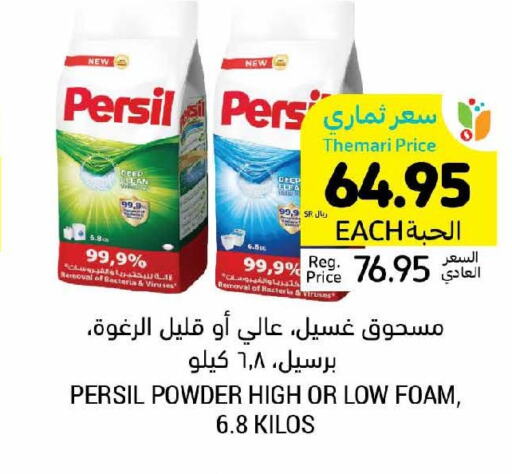 PERSIL منظف  in أسواق التميمي in مملكة العربية السعودية, السعودية, سعودية - المدينة المنورة