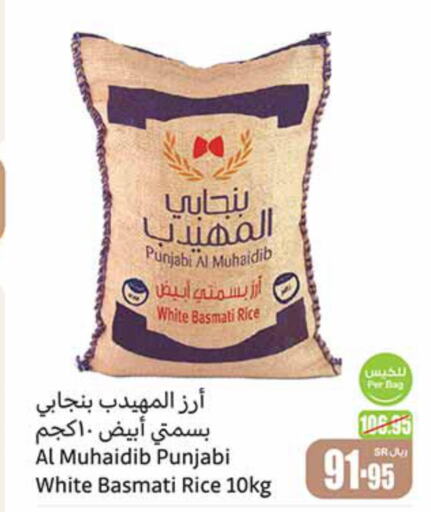  Basmati / Biryani Rice  in Othaim Markets in KSA, Saudi Arabia, Saudi - Qatif