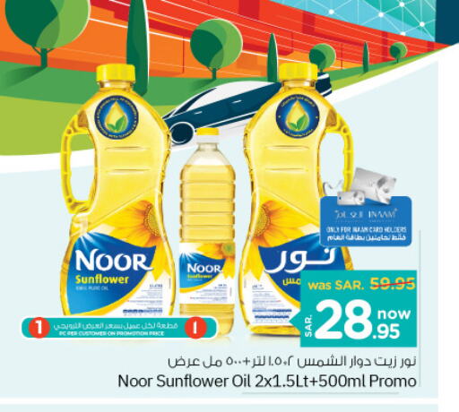 NOOR Sunflower Oil  in Nesto in KSA, Saudi Arabia, Saudi - Dammam