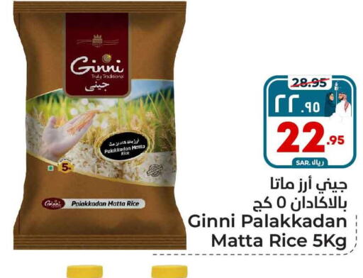  Matta Rice  in Hyper Al Wafa in KSA, Saudi Arabia, Saudi - Mecca