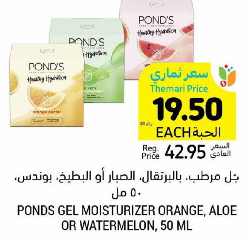 PONDS   in أسواق التميمي in مملكة العربية السعودية, السعودية, سعودية - عنيزة