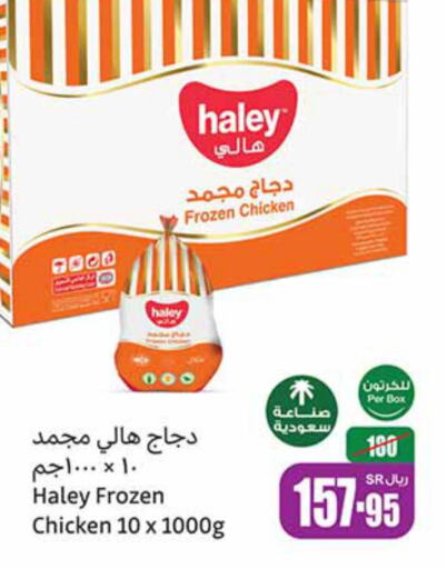  Frozen Whole Chicken  in Othaim Markets in KSA, Saudi Arabia, Saudi - Al Duwadimi