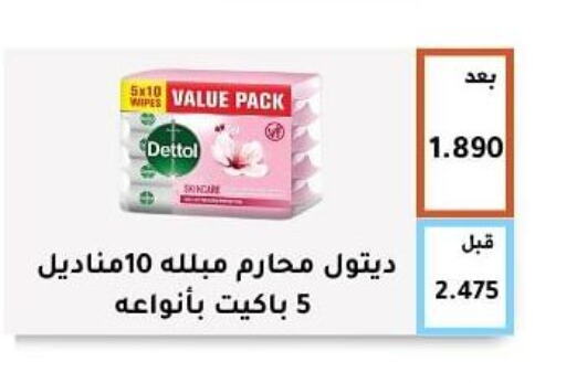 DETTOL   in جمعية أبو فطيرة التعاونية in الكويت - مدينة الكويت