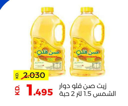 SUNFLOW   in Sabah Al Salem Co op in Kuwait - Kuwait City