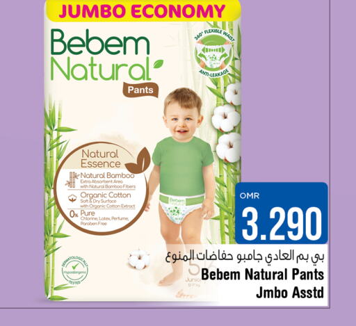 BEBEM NATURAL   in لاست تشانس in عُمان - مسقط‎