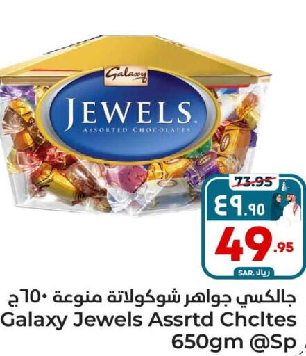 GALAXY JEWELS   in هايبر الوفاء in مملكة العربية السعودية, السعودية, سعودية - الطائف