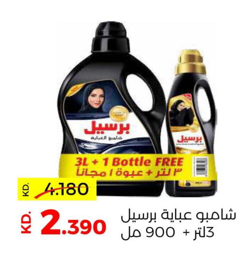 PERSIL شامبو العباية  in جمعية ضاحية صباح السالم التعاونية in الكويت - محافظة الأحمدي