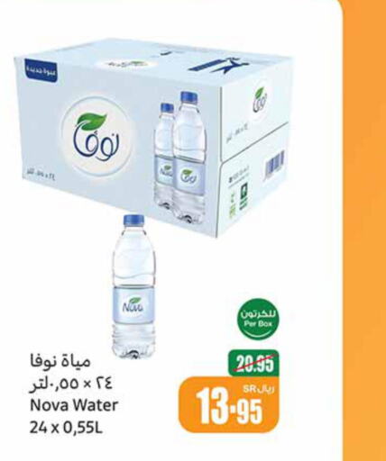 NOVA   in Othaim Markets in KSA, Saudi Arabia, Saudi - Najran