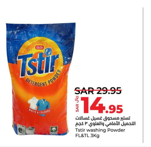  Detergent  in LULU Hypermarket in KSA, Saudi Arabia, Saudi - Jubail